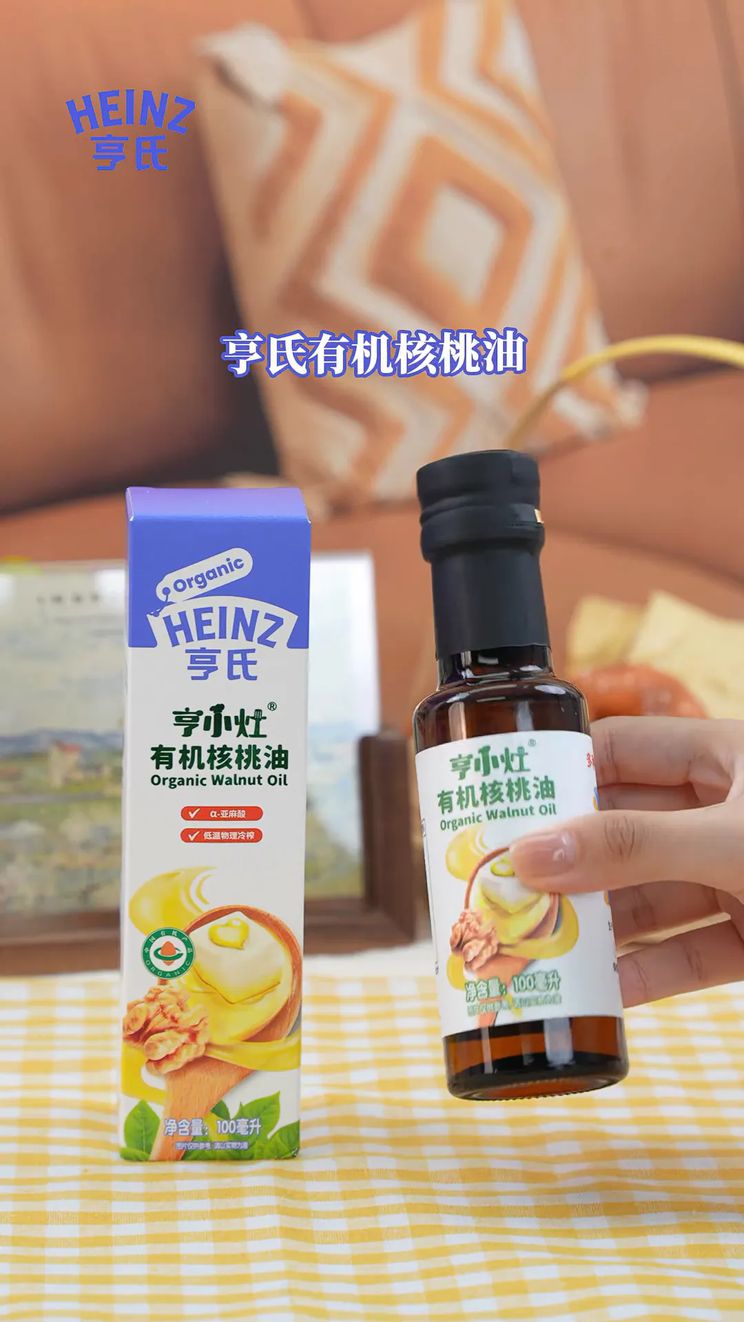 一张图看懂 | 亨氏有机核桃油怎么选