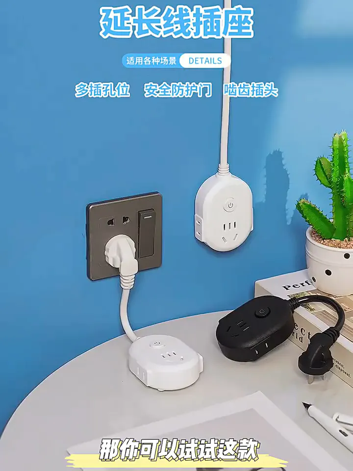 红灯亮起!大功率插座救急时刻到啦!