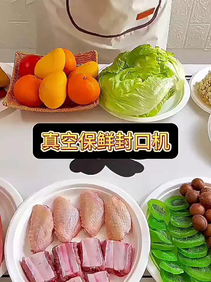还在为食品保鲜发愁?你该试试真空封口机啦