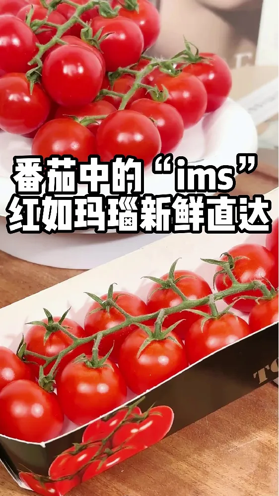 我去!这樱桃番茄!