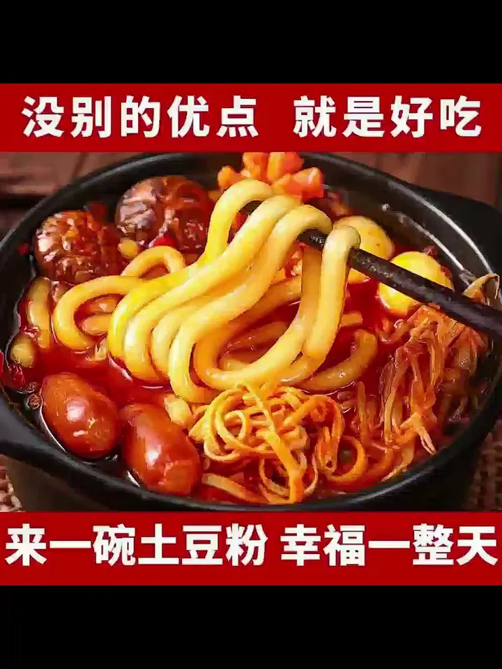 外卖吃腻不emo!土豆粉“救星”速来救场