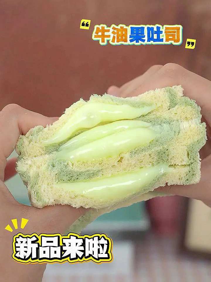 红灯亮起!泓一牛油果无边吐司在线救急!