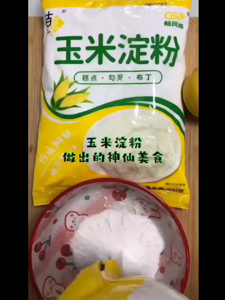 感谢美食博主推荐的玉米淀粉!真的好好用🤤