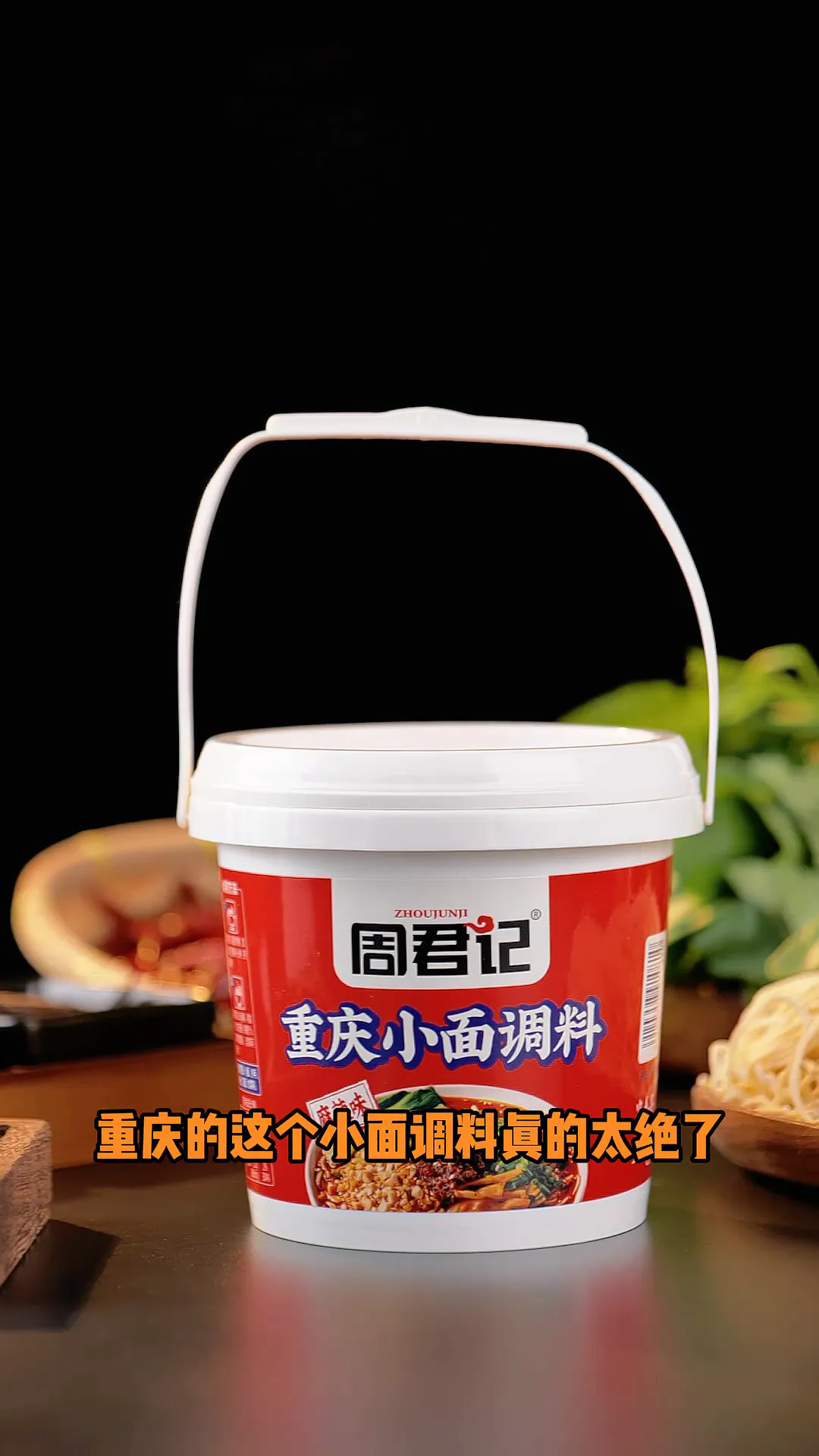 这重庆小面调料杀疯了!吊打外卖小面!