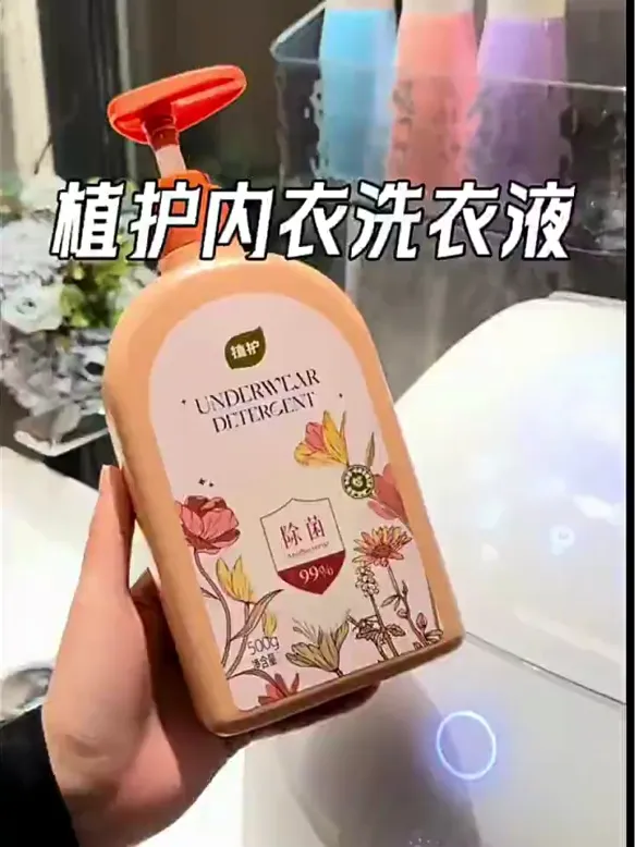 植护内衣清洗液除菌除螨洗内衣专用