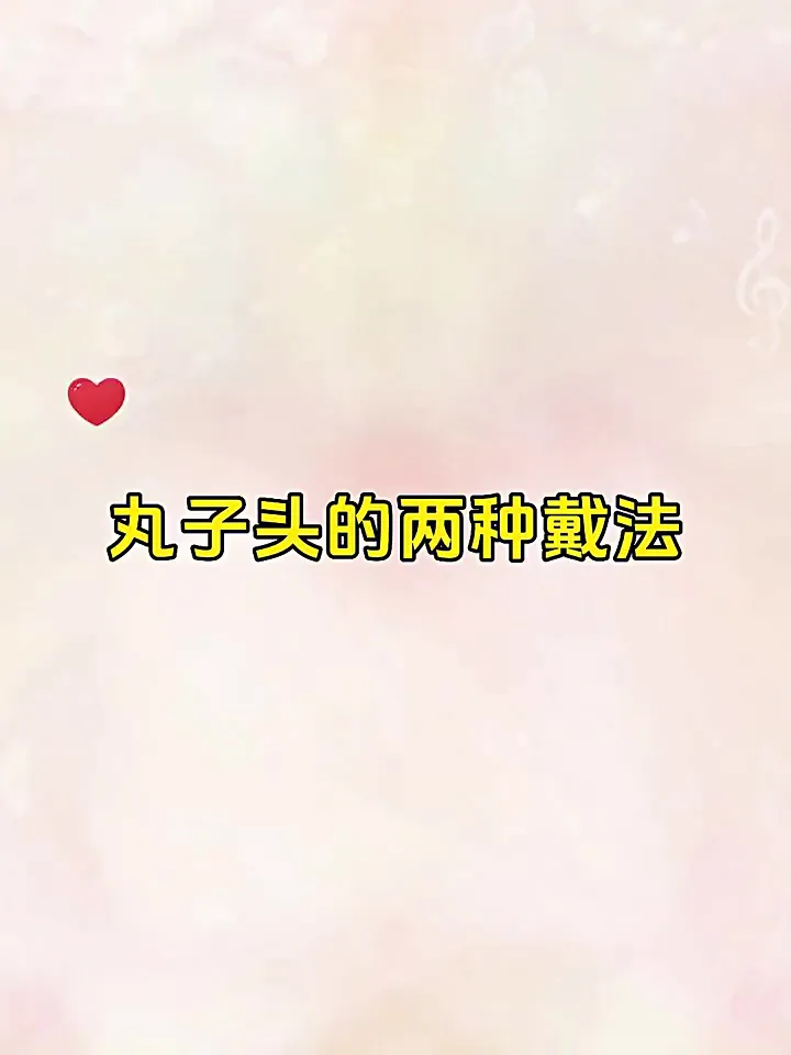 新年新造型,从头开始“美”谋大计!