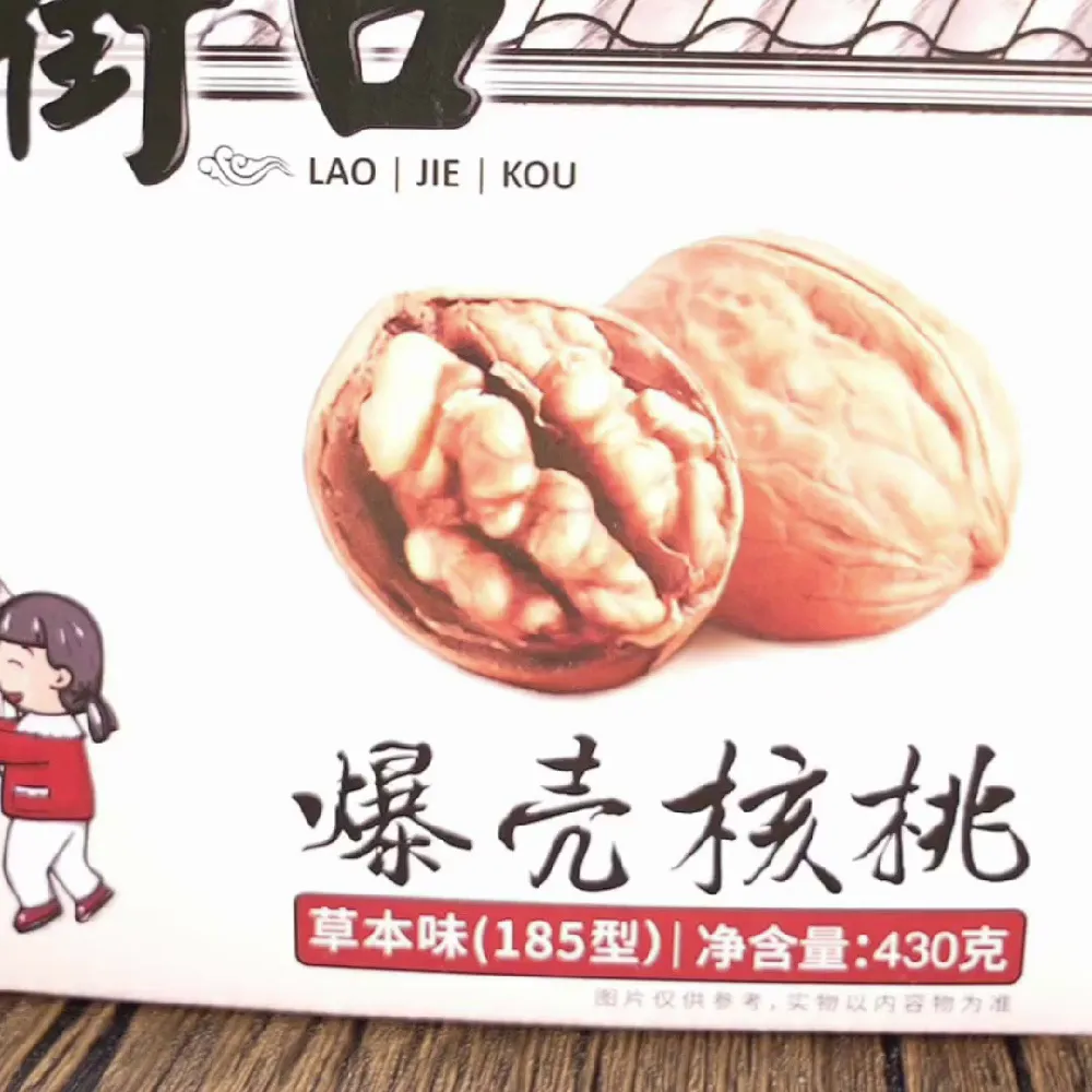 一口爱上！酥脆口感，满满草本香的宝藏核桃✨