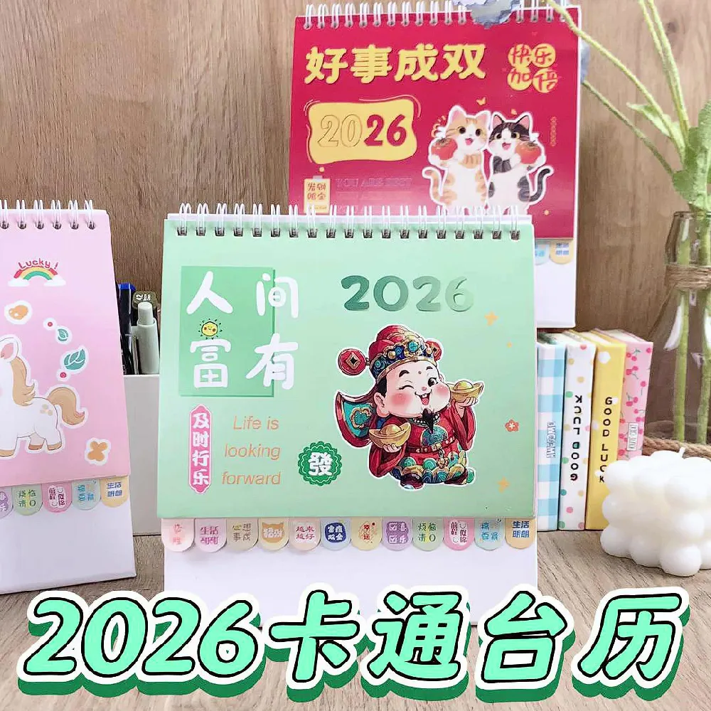 哇塞！2026年超萌马年台历被我挖到了！