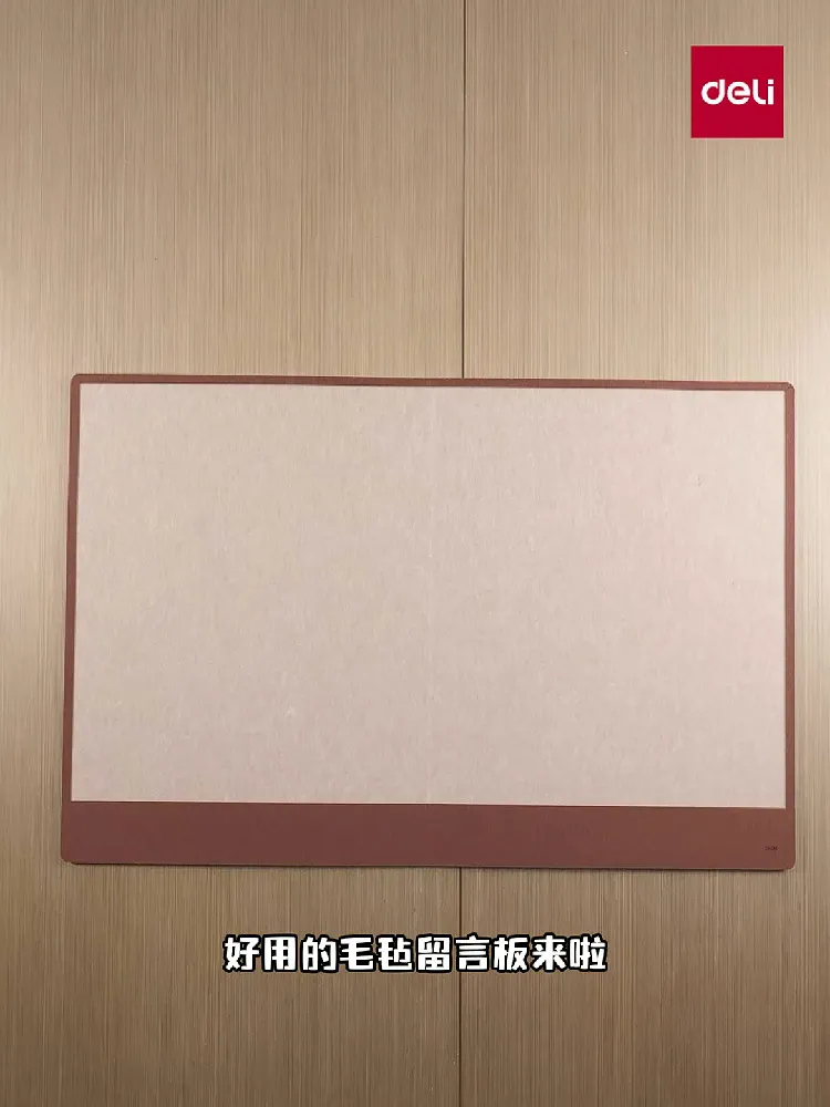 得力毛毡板三巨头!不同场景怎么选?