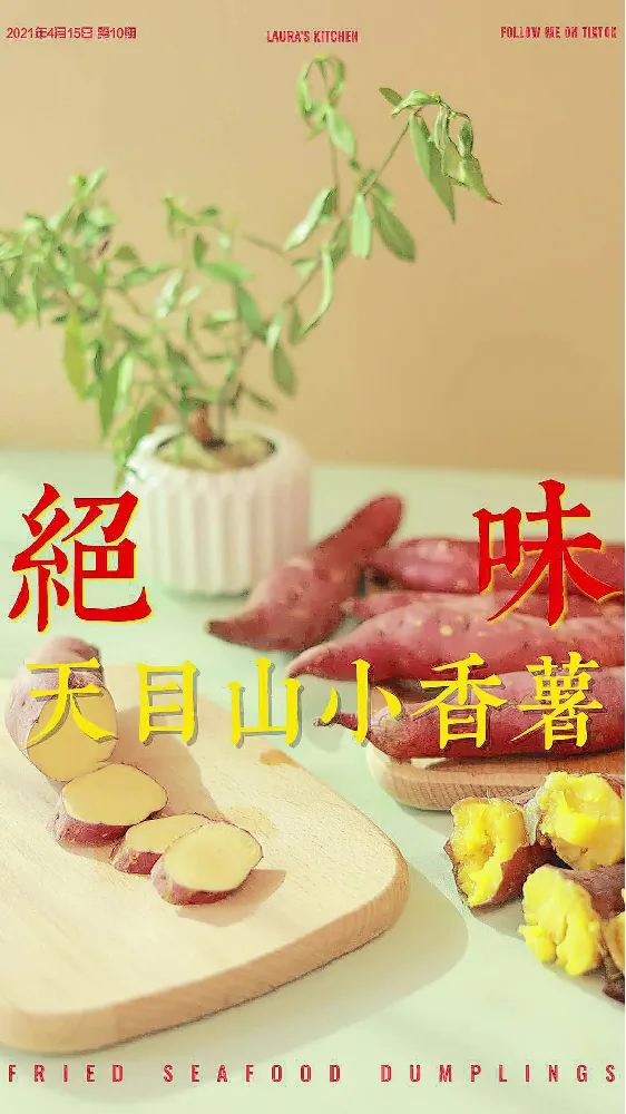 39💰实现红薯自由!香迷糊了!