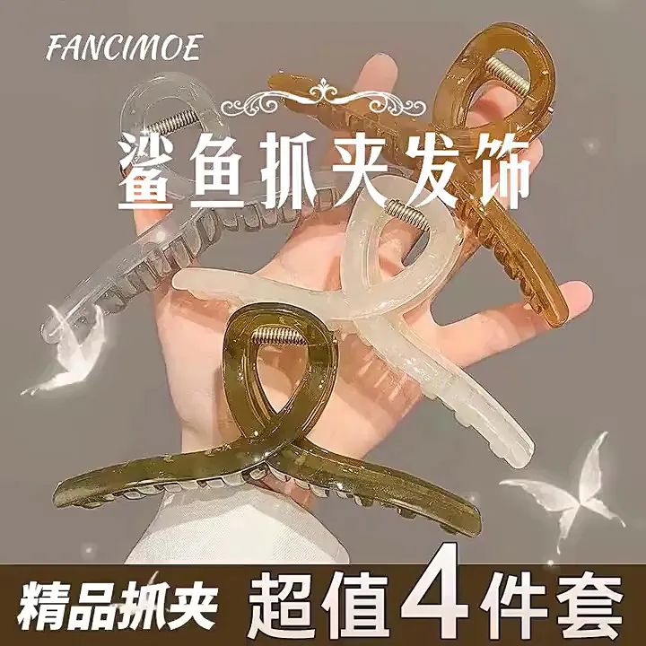 手残星人快冲!鲨鱼夹秒变气质女神!