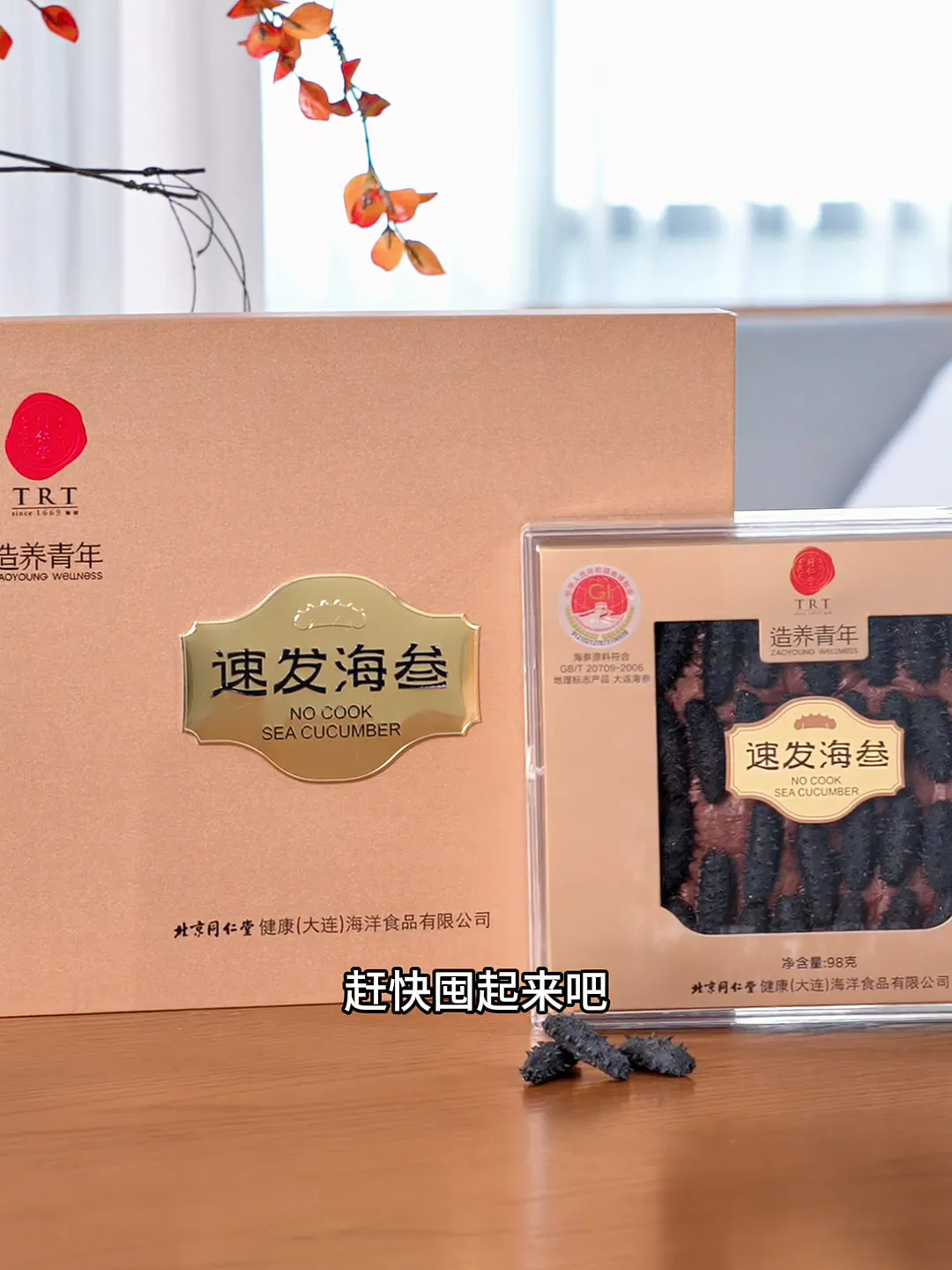 海参界的“宝藏礼盒”?快来瞅瞅啥情况