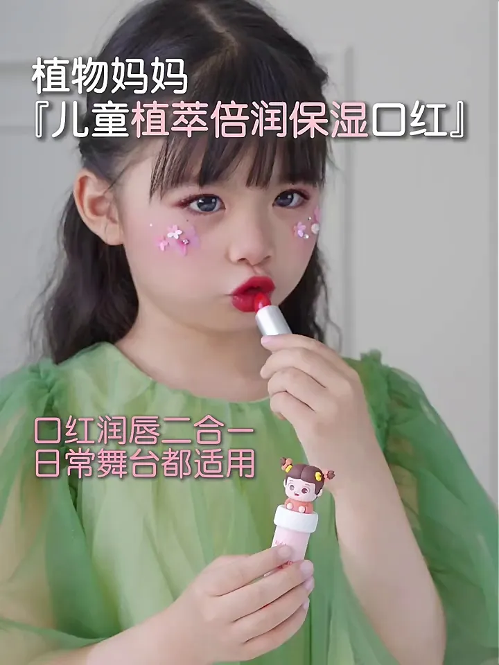 终于被我挖到宝了 —— 植物妈妈儿童口红！