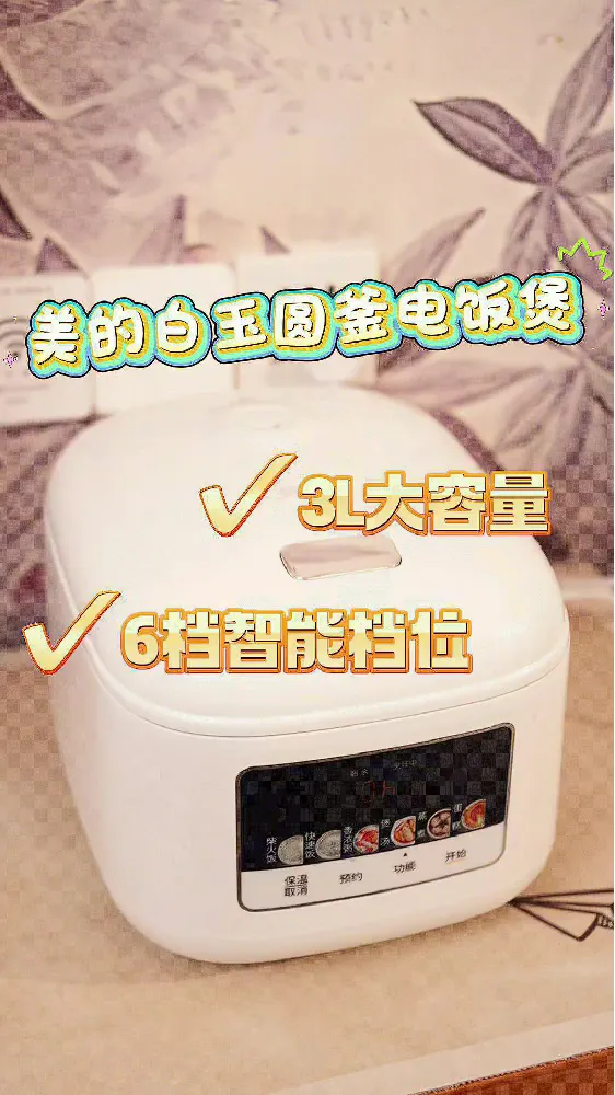 电饭煲买小了？别担心，这招轻松解决✅