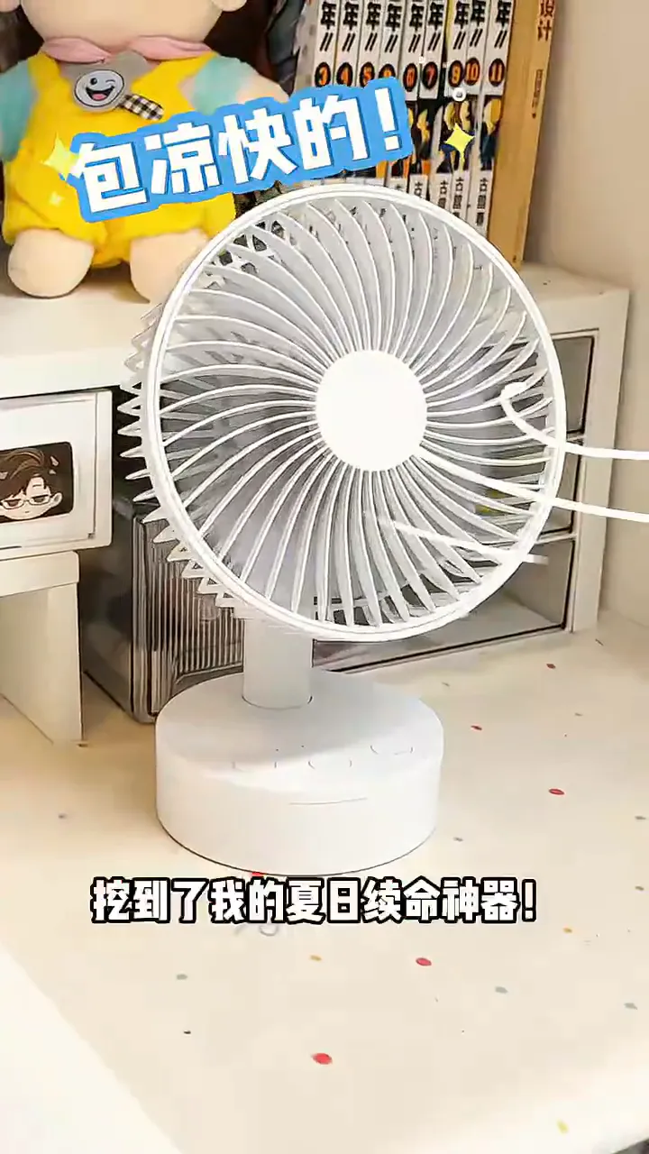 看过来❗️风扇选这款一步到位👍