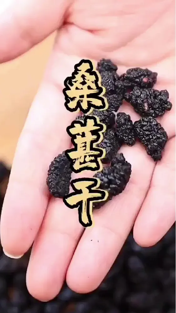 9.8 元能买到啥？这款桑葚干给你答案！