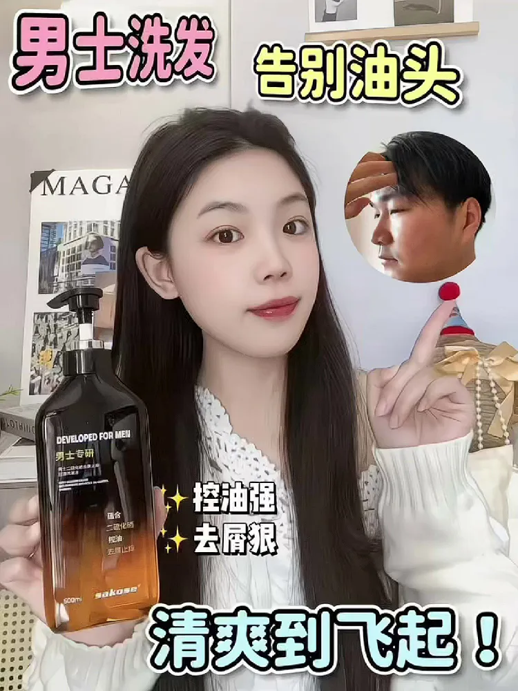 💥去屑控油界的“高级担当”!这款男士洗发水绝了!