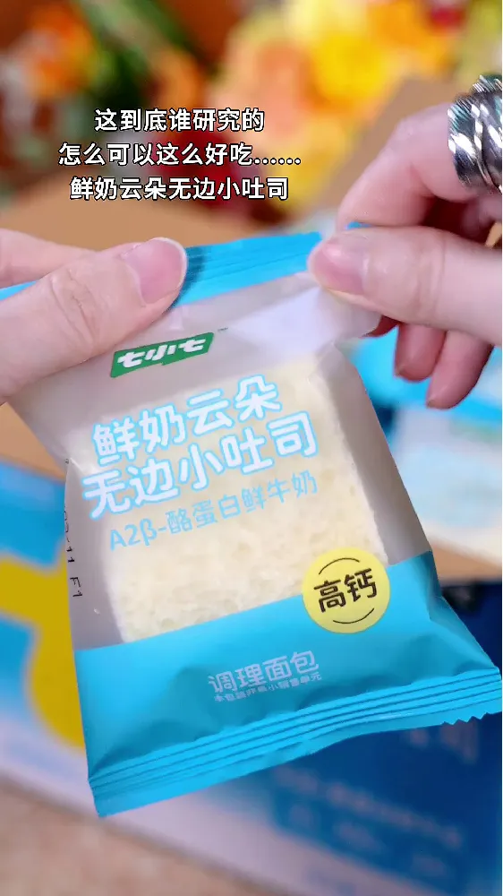 🧸家有萌宝的看过来✨七小七鲜奶云朵无边小吐司开箱分享!!