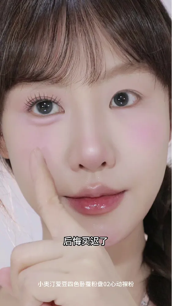 不是普通眼影盘用不起,而是小奥汀卧蚕盘更有性价比😍