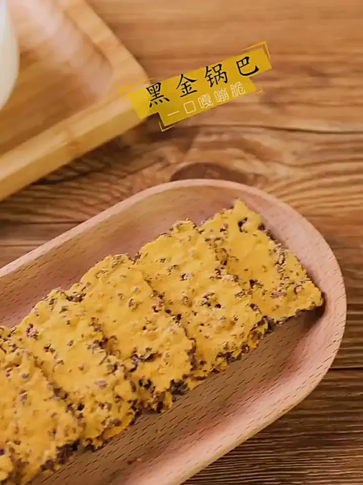 来伊份黑金锅巴到底是谁还没吃啊？？？