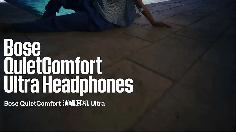 沉浸于静谧纯白世界,Bose QuietComfort Ultra 晨雾白消噪耳机体验
