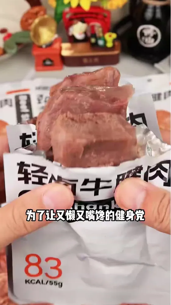 健身党能量补给指南~高蛋白即食牛腱肉