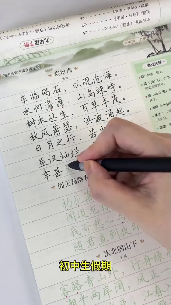 天呐!这套古诗词练字帖也太绝了吧😍