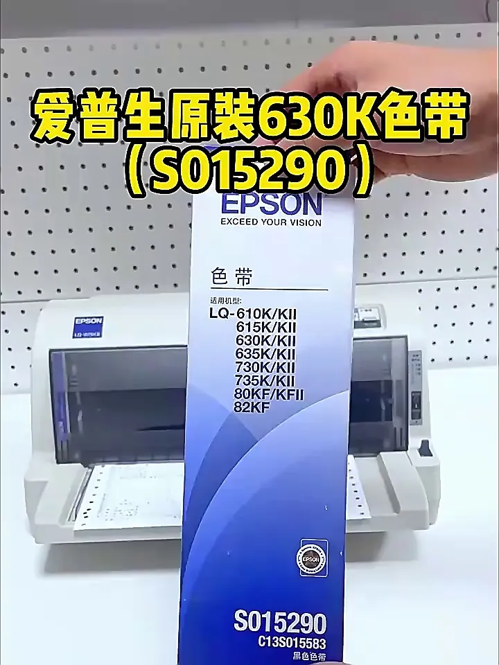 针打办公人必备!爱普生原装色带,巨能打!