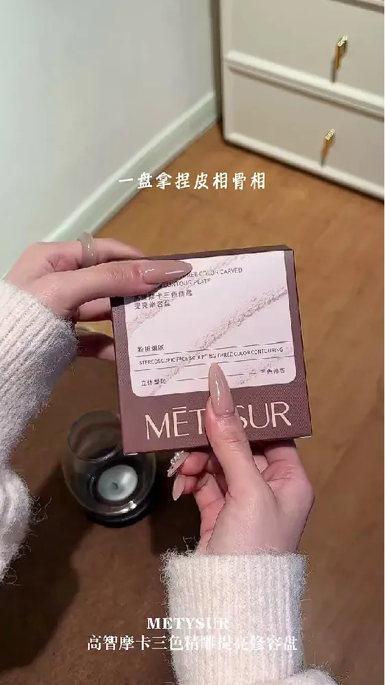 美媞秀高智摩卡三色精雕提亮修容盘|一盒拿捏立体高级脸
