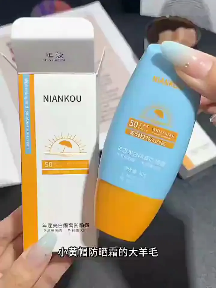 年蔻小黄帽防晒霜：高倍防晒隔离遮瑕三合一，防水防汗全天守护
