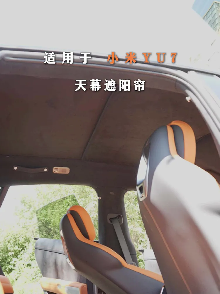 3W小米YU7 pro专用天窗遮阳挡,夏季隔热防晒的省心之选