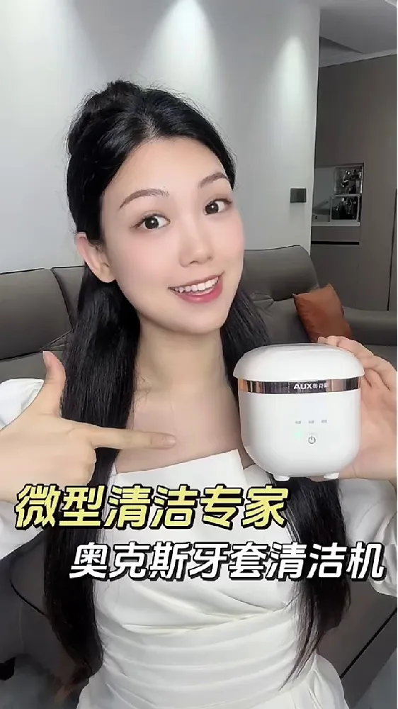 奥克斯紫外杀菌超声波清洗机:隐形牙套/首饰/假牙的专业洁净方案