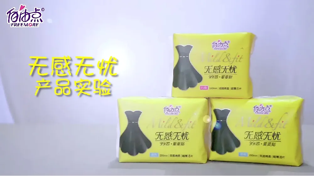 自由点无感无忧卫生巾:赵露思同款透气干爽,日夜组合7包69片体验