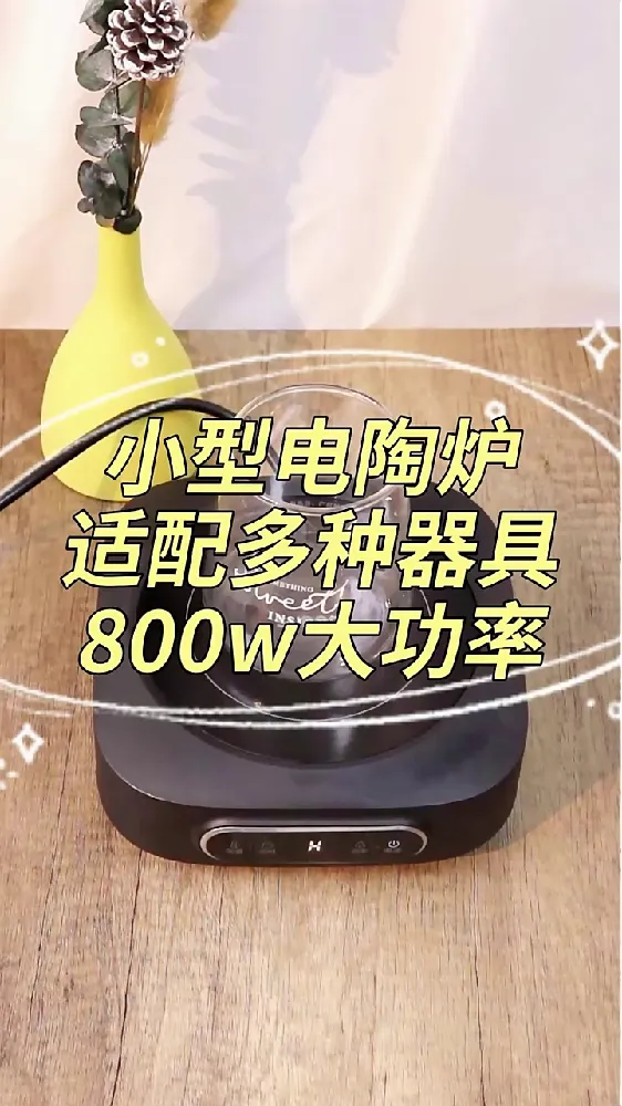 苏泊尔迷你电陶炉围炉煮茶器:冬日暖意,一触即享