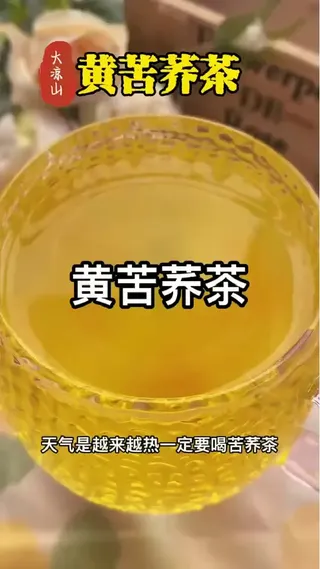 草本茶饮新选择！苦荞茶不止解腻更养生！