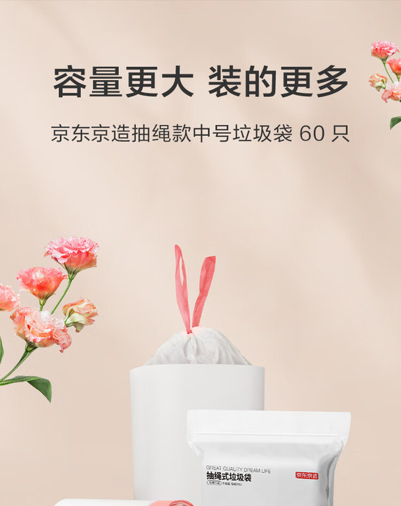 京东京造 抽绳垃圾袋量贩装 4550cm3卷 60只12μm 手提加厚中号