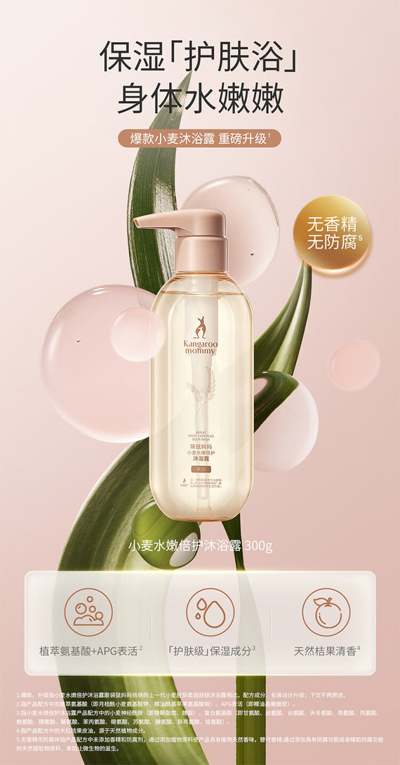袋鼠妈妈孕妇专用沐浴露