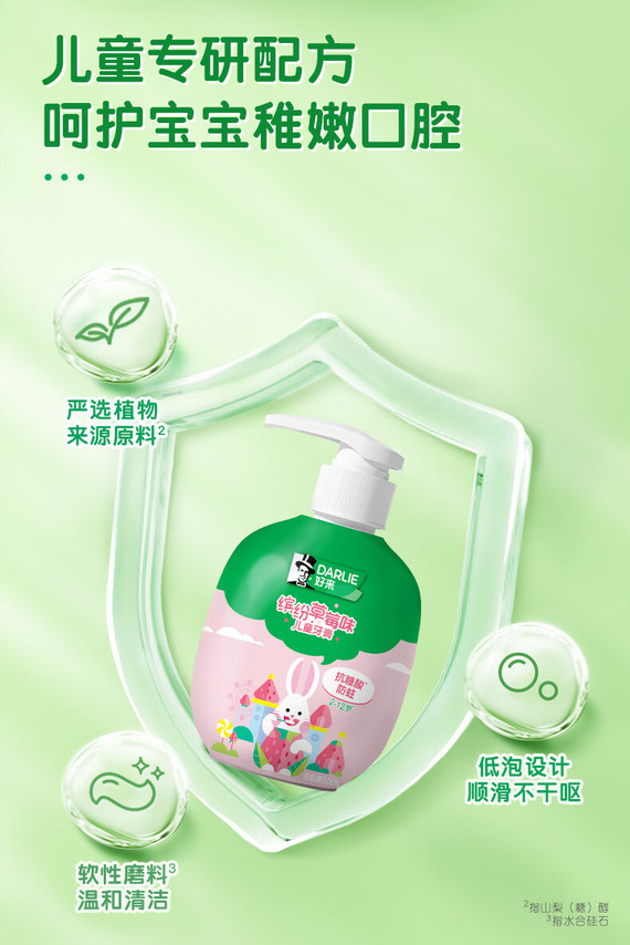DARLIE好来按压式儿童牙膏:呵护宝宝牙齿的健康选择