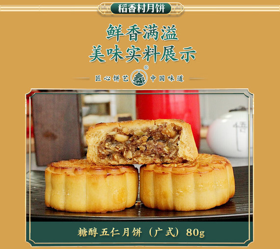 健康与美味的完美结合——稻香村糖醇月饼礼盒