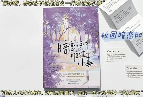 “柳絮因风起,风止意难平”丨暗恋这件难过的小事