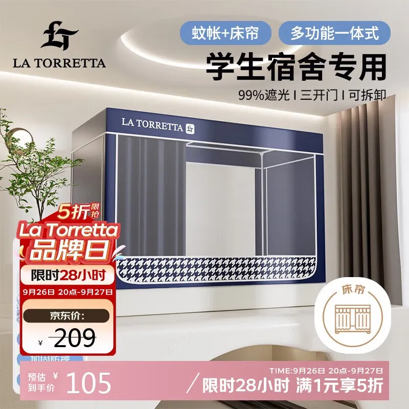 La Torretta A类床帘 学生宿舍蚊帐强遮光帘一体式三开门 0.9米上铺 深蓝
