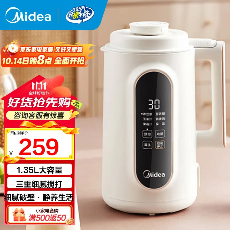 美的(Midea)豆浆机1.35L大容量全自动清洗免煮免过滤多功能智能预约破壁料理机榨汁机 1.35L 5人大容量 | 12小时预约
