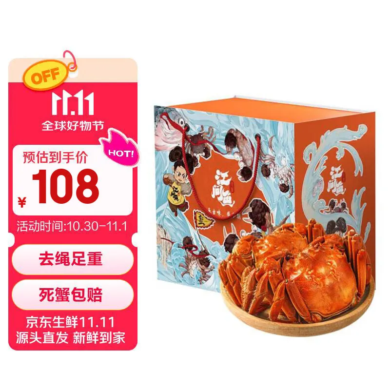 【活蟹】江问鱼 大闸蟹公3.0两/只 母2.0两/只 4对8只装 鲜活大闸蟹礼盒生鲜