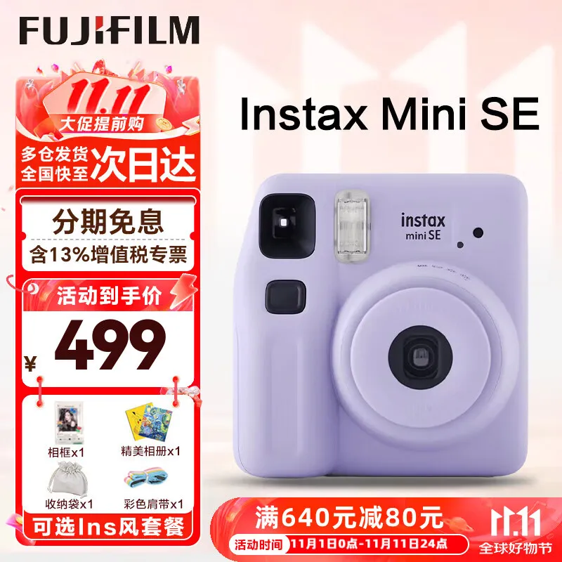 富士（FUJIFILM）立拍立得mini12相机minise升级款一次成像即拍即得美颜生日送礼物 Mini Se 紫色（现货） 官方标配
