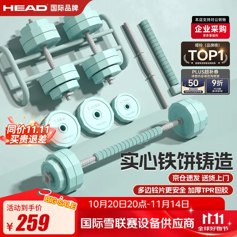 HEAD海德哑铃男女杠铃套装组合可调节可拆卸家用健身器材10kg*2