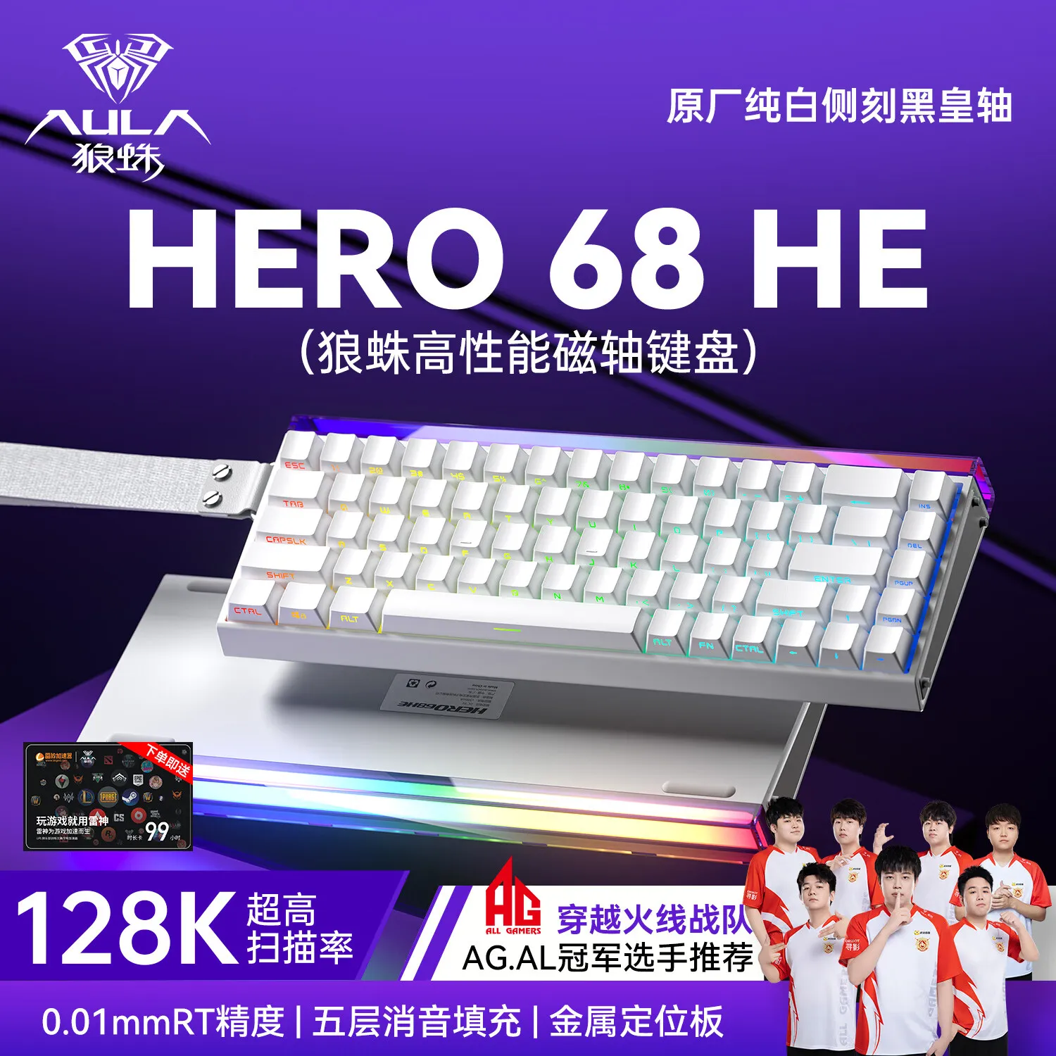 狼蛛（AULA）HERO 68HE磁轴客制化机械键盘有线 RT电竞游戏RGB灯效五层填充网页驱动无畏契约8K回报率 白色侧刻【黑皇磁轴】 无规格