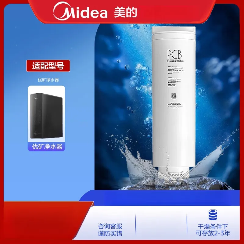 美的【美的滤芯】反渗透直饮MNC2088-800G优矿800 PCB 优矿800-PCB滤芯