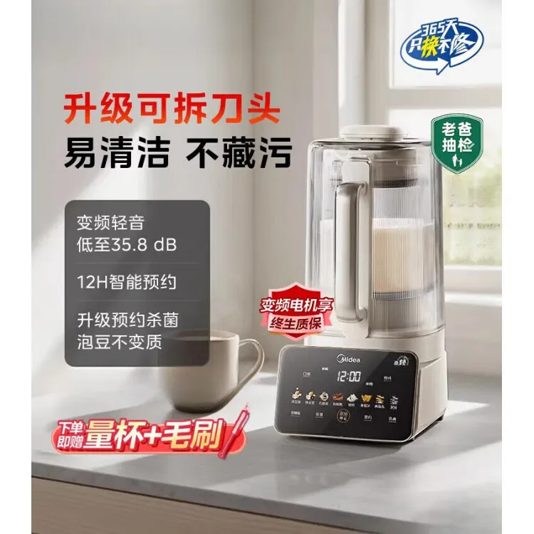 美的安睡变频破壁机家用全自动轻音榨汁豆浆料理机新款 【升级刀头可拆】超变频轻音_低至35.8分呗