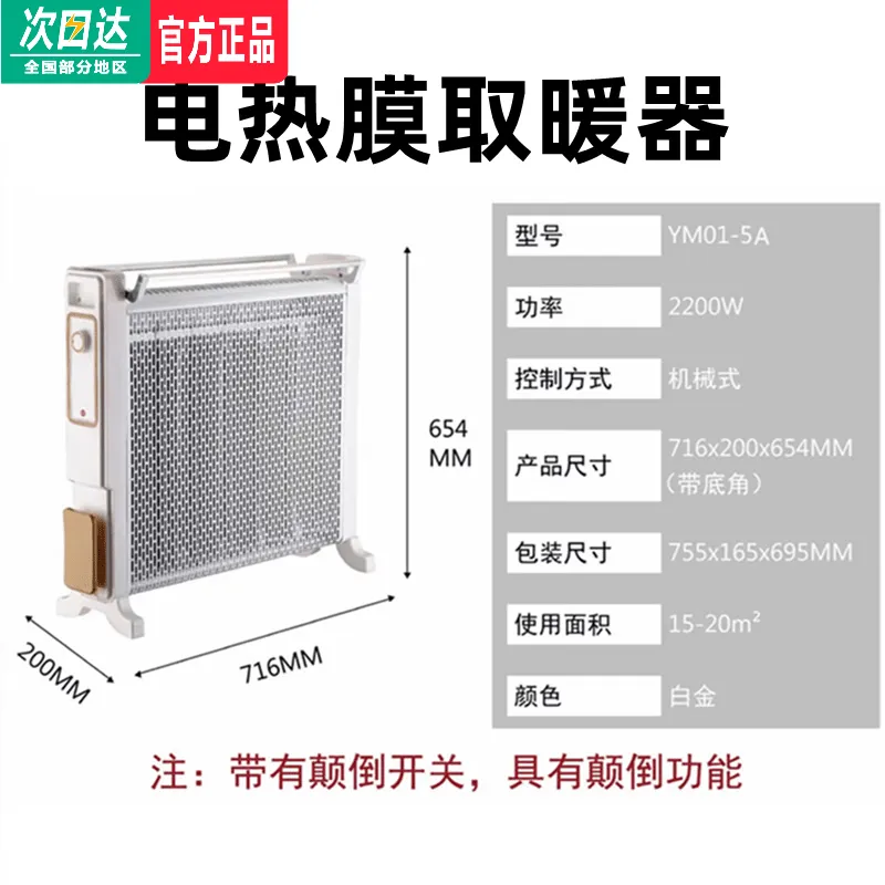 MI小米(MI)米家同款取暖器全屋散热家用电热膜办公室电暖气片双面烤火炉暖风机 【2200瓦白色】5片电热膜速热