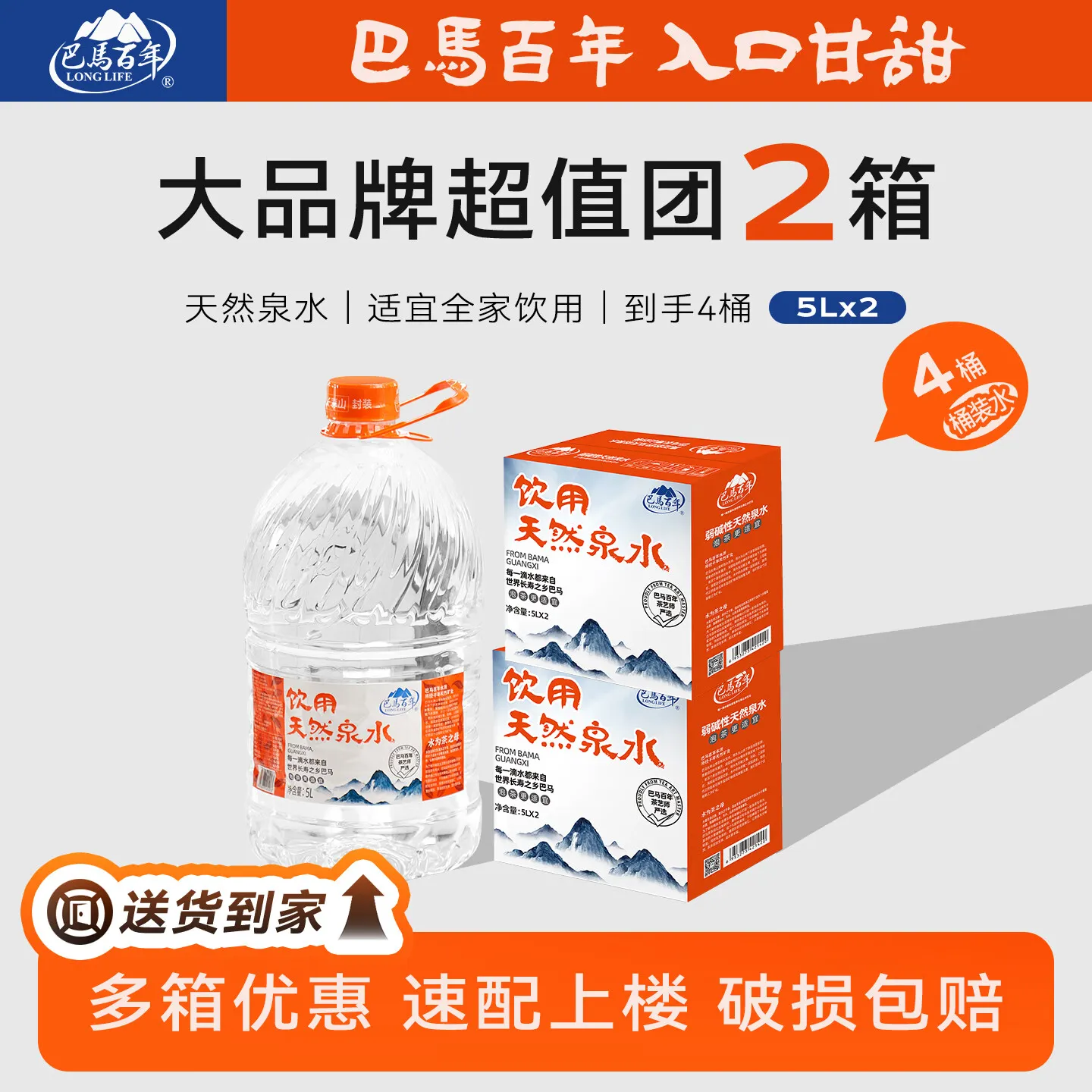 巴馬百年(LONGLIFE)饮用天然泉水婴儿水5L4桶整箱批发自涌山泉母婴活水泡茶更适宜